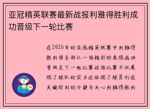 亚冠精英联赛最新战报利雅得胜利成功晋级下一轮比赛 亚冠精英联赛最新战报利雅得胜利成功晋级下一轮比赛