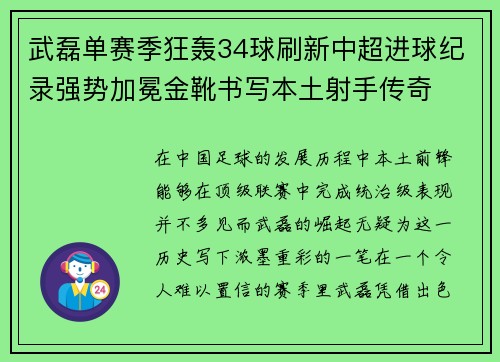 武磊单赛季狂轰34球刷新中超进球纪录强势加冕金靴书写本土射手传奇 武磊单赛季狂轰34球刷新中超进球纪录强势加冕金靴书写本土射手传奇